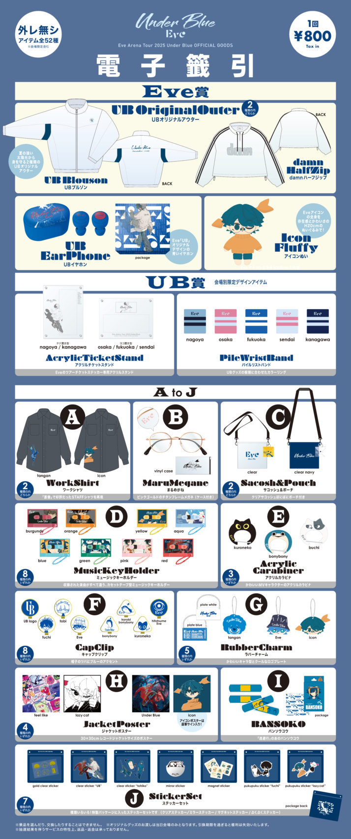 Eve UNDERCOVER くじ Eve Arena Tour 2025「Under Blue」アプリくじ