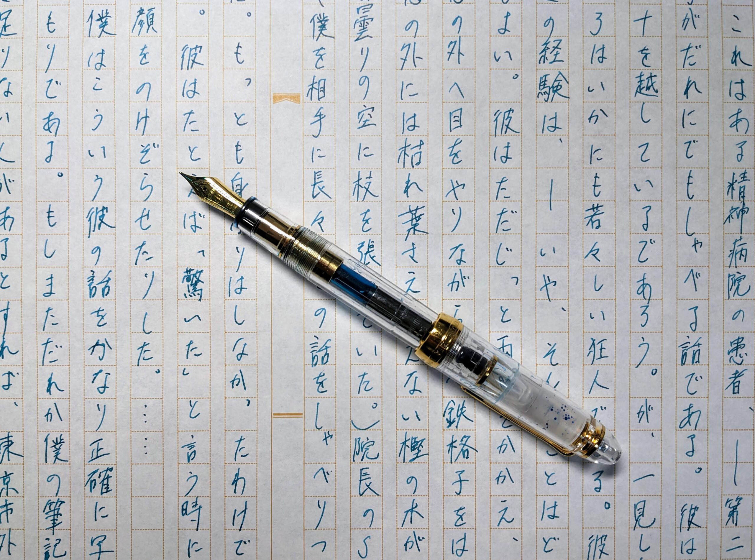 セーラー万年筆】プロフィット21透明／21金ペン先の書き味 | 万年筆の