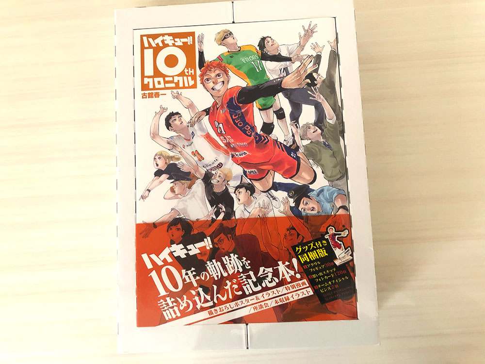 ハイキュー!! 10thクロニクル グッズ付き同梱版 (愛蔵版コミックス