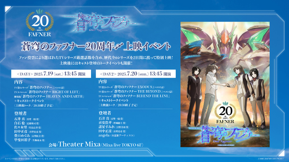 蒼穹のファフナー 20周年〆上映イベント開催決定｜「蒼穹のファフナー
