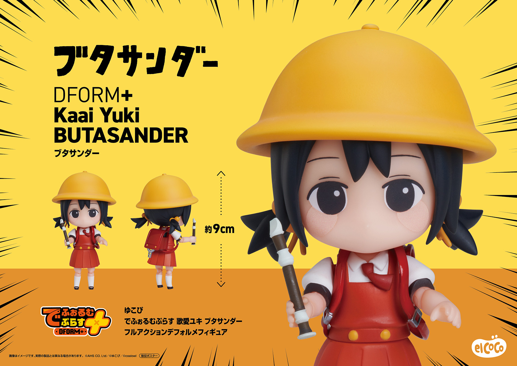 即日発送】でふぉるむぷらす 歌愛ユキ ゆこぴ フィギュア45体