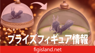 ドラゴンボール 神龍の模型ルームライト｜プライズフィギュア情報