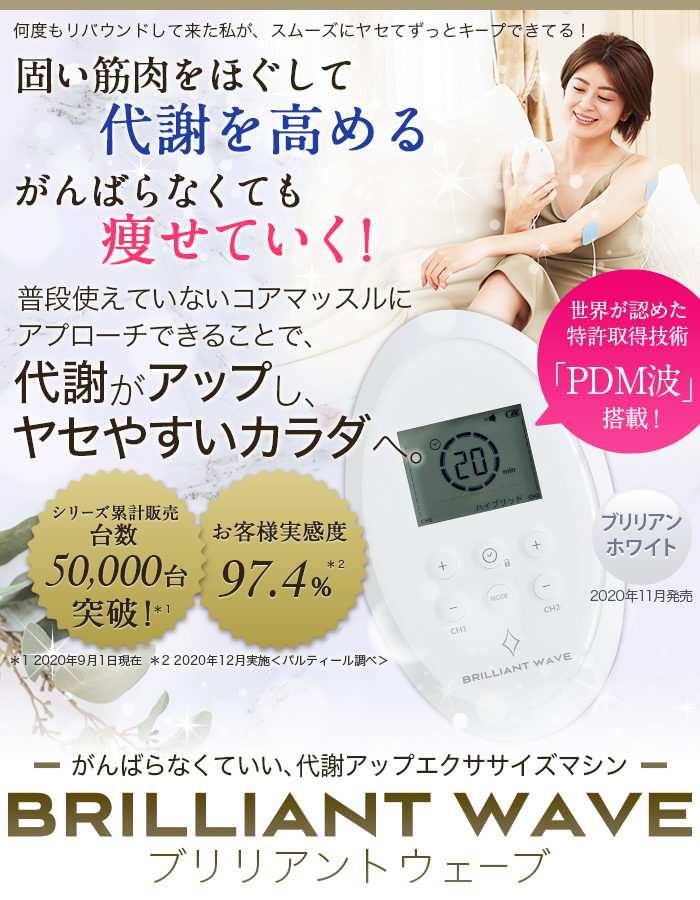 パルティールBRILLIANT WAVE（ブリリアントウェーブ) 良い エステ 美品