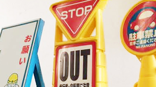 スタンド看板 | 千葉県成田市の看板製作 フジサキ工芸