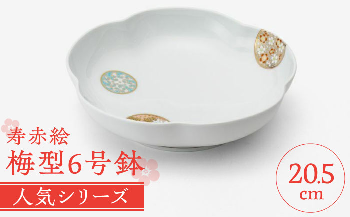 2328 深川製磁 牡丹金ミル皿1客 寿赤絵梅型鉢1客 2328 深川製磁 牡丹金