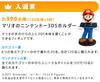 匿名配送】マリオニンテンドーDSホルダー 3DS写真コンテスト入選品