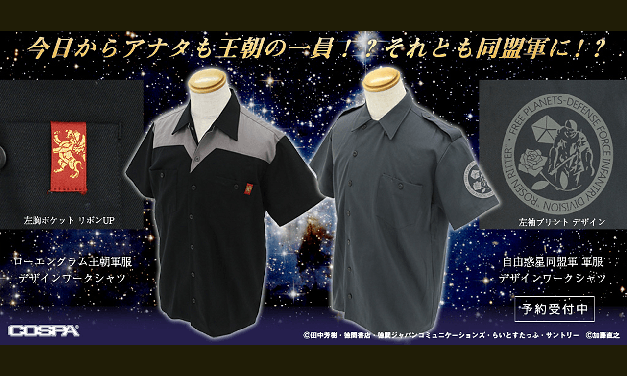 銀河英雄伝説│公式ポータルサイト