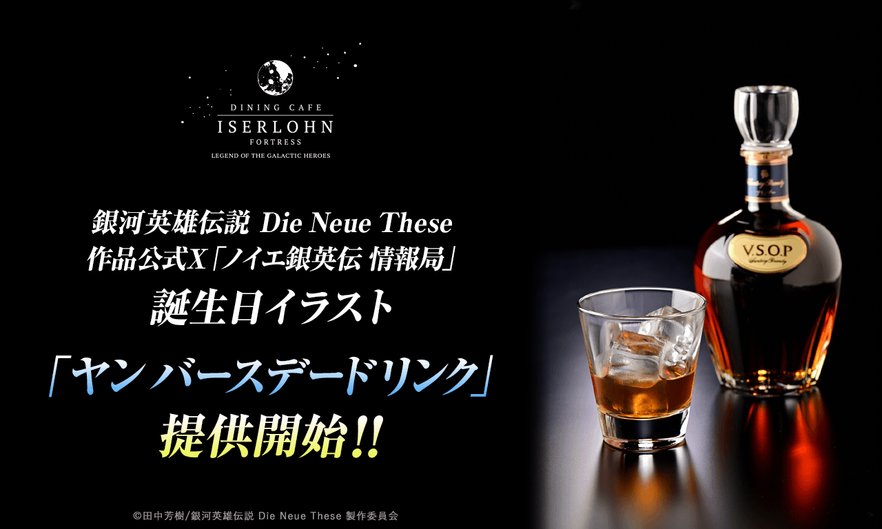 シングルモルトウイスキー 銀河英雄伝説 9年 WHISKY MEW | 『銀河英雄