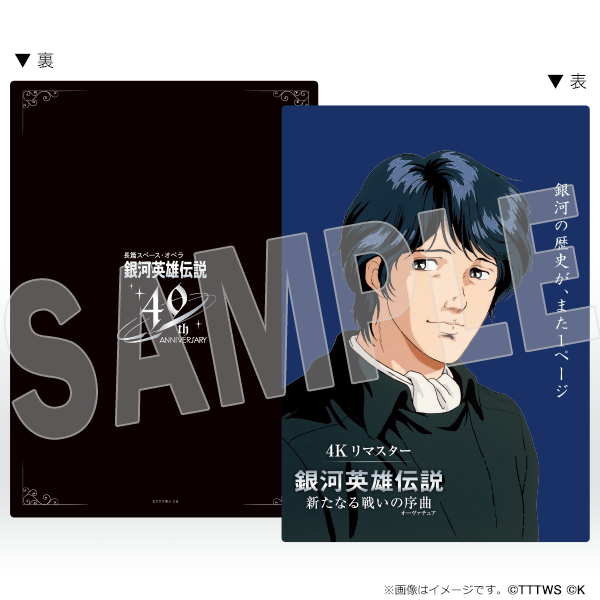 銀河英雄伝説│公式ポータルサイト