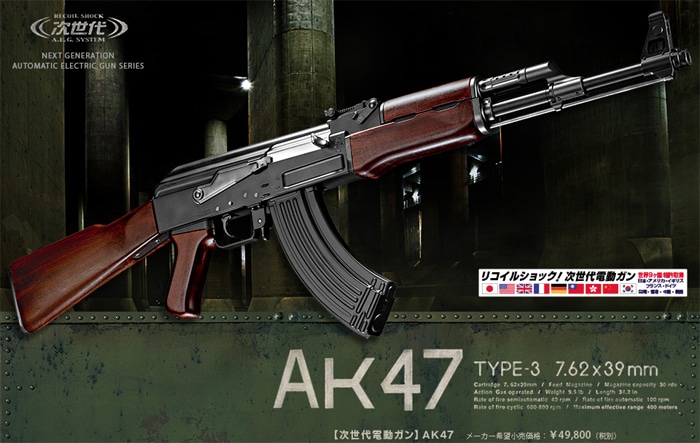 東京マルイ 次世代 AK-47 フルセット 東京マルイ次世代aks47セット品