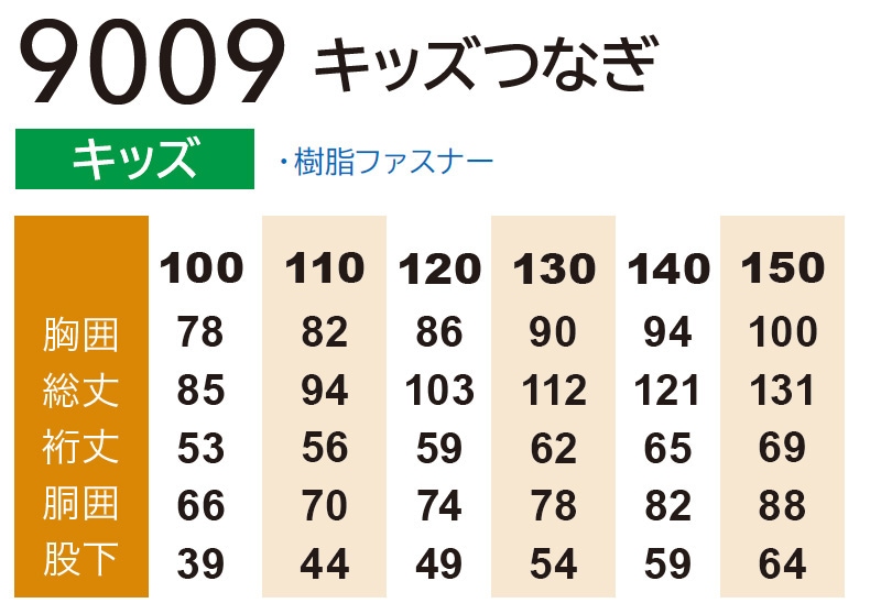 作業服 カラーつなぎ 子供用 秋冬用【サイズ100~150】[男女兼用] 9009