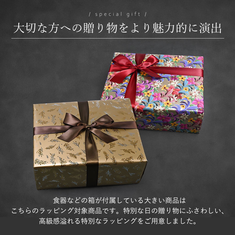 スペシャルラッピング大 大きいサイズ専用 特別なギフトラッピング