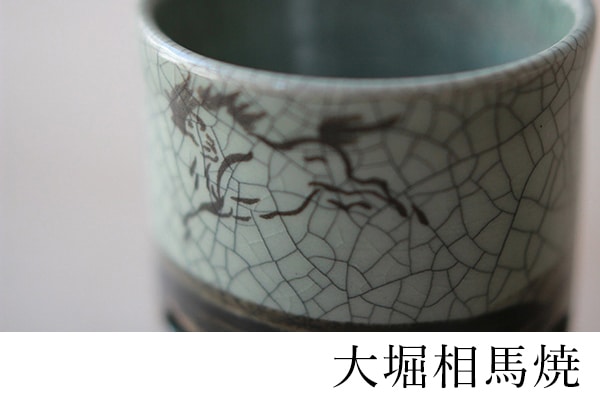福島県 大堀相馬焼 緑釉流し紋 猪口 蕎麦猪口 相馬焼 地方窯