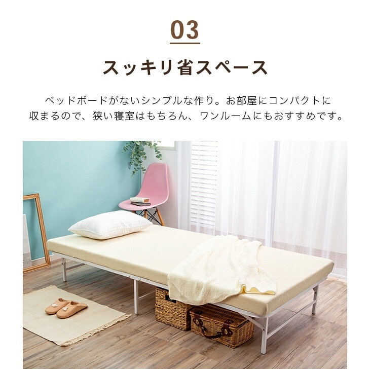 収納式折りたたみパイプベッド シングル｜ファミリー・ライフ公式通販