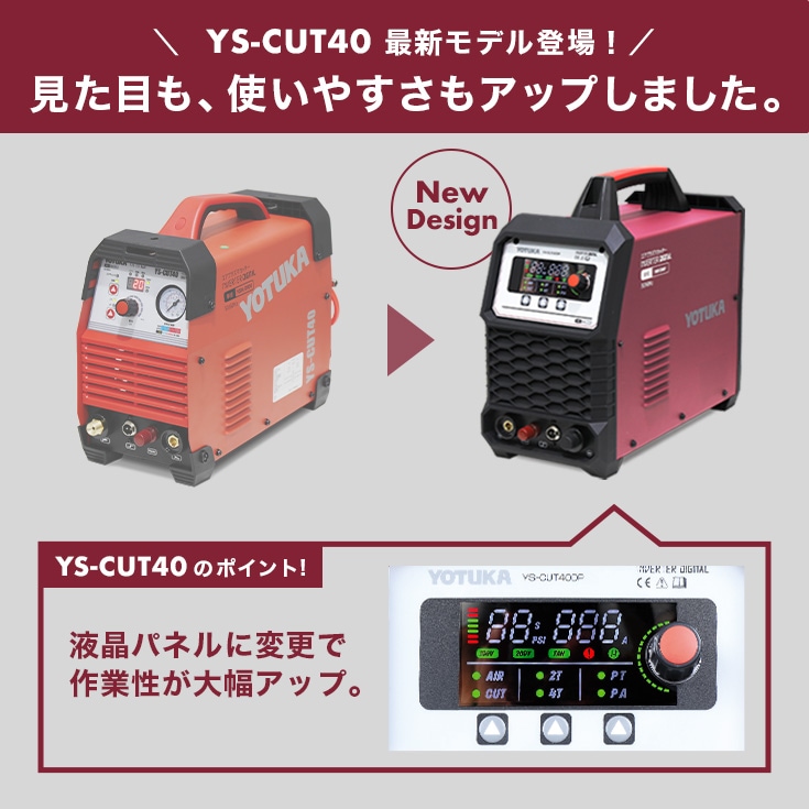アウトレット】エアプラズマカッター YS-CUT40 | 工具機器・DIY,溶接機