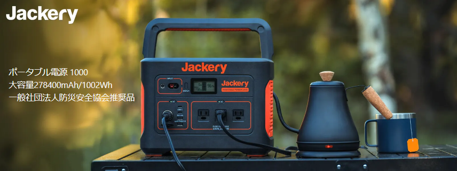 Jackery ポータブル電源 1000 PTB101 | キャンプ用品 | 秀久ONLINE STORE