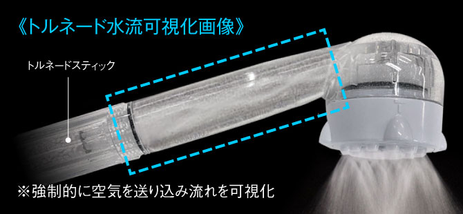 トルネードスティック｜ミラブルプラス正規販売通販サイト