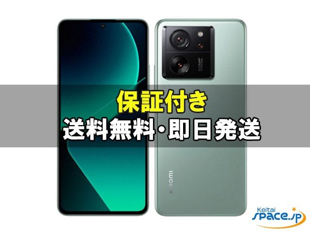 Xiaomi 13T メドウグリーン 緑 XIG04 SIMフリー シャオミ xiaomi 13t