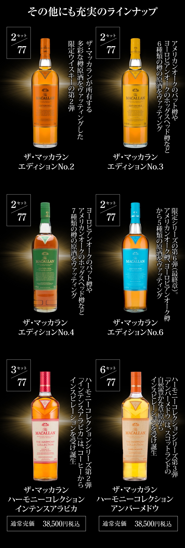 ザ・マッカラン エディション No.2 ~No.6 5本セット マッカランNo.5とNo.