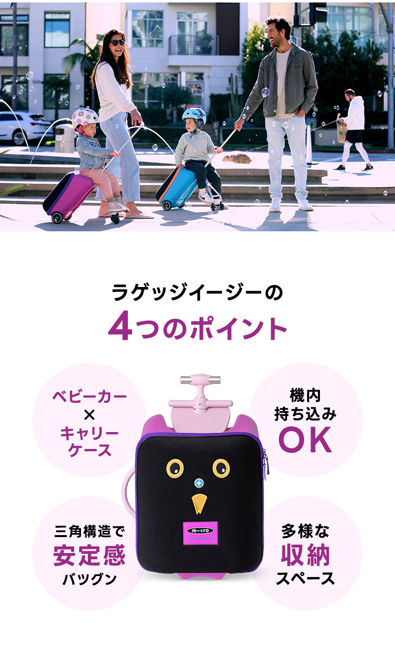 Micro Luggage Easy 子供乗せキャリー マイクロスクーター社 楽天市場