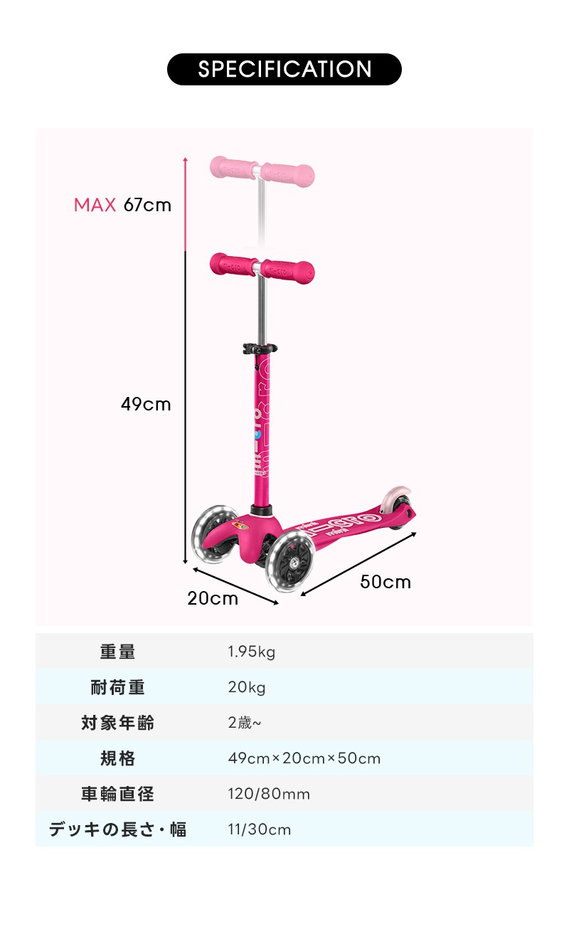 ミニ マイクロ デラックス LED - 16ヶ月～5歳 ｜キックボード、キック