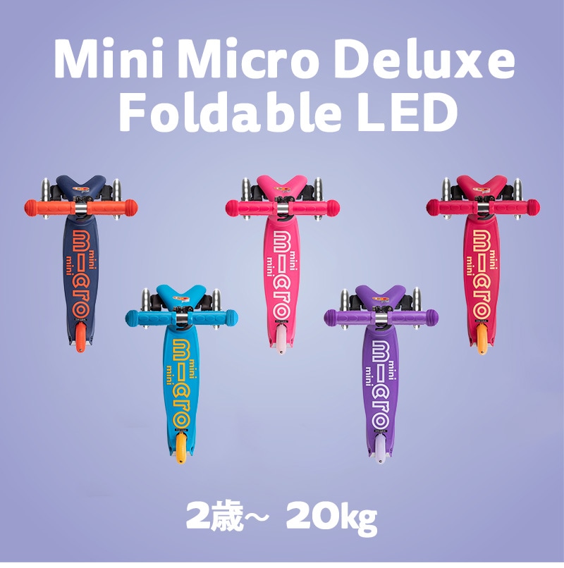 ミニ マイクロ 折りたたみ デラックス LED☆2/18までお得な割引価格