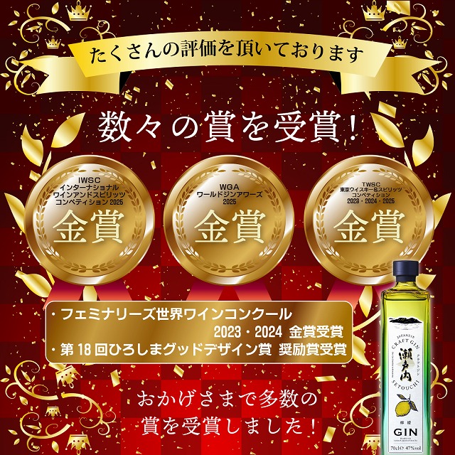 瀬戸内生まれの国産ドライジン。クラフトジン瀬戸内 檸檬 700ml 広島県