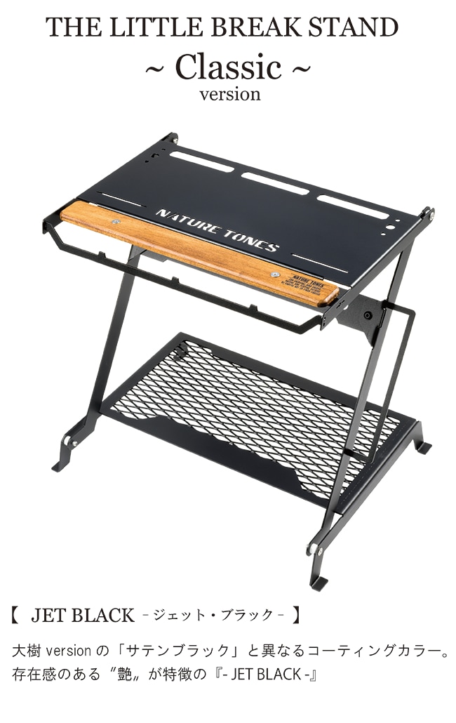 THE LITTLE BREAK STAND -CLASSIC-:テーブル:Naturetones(ネイチャー