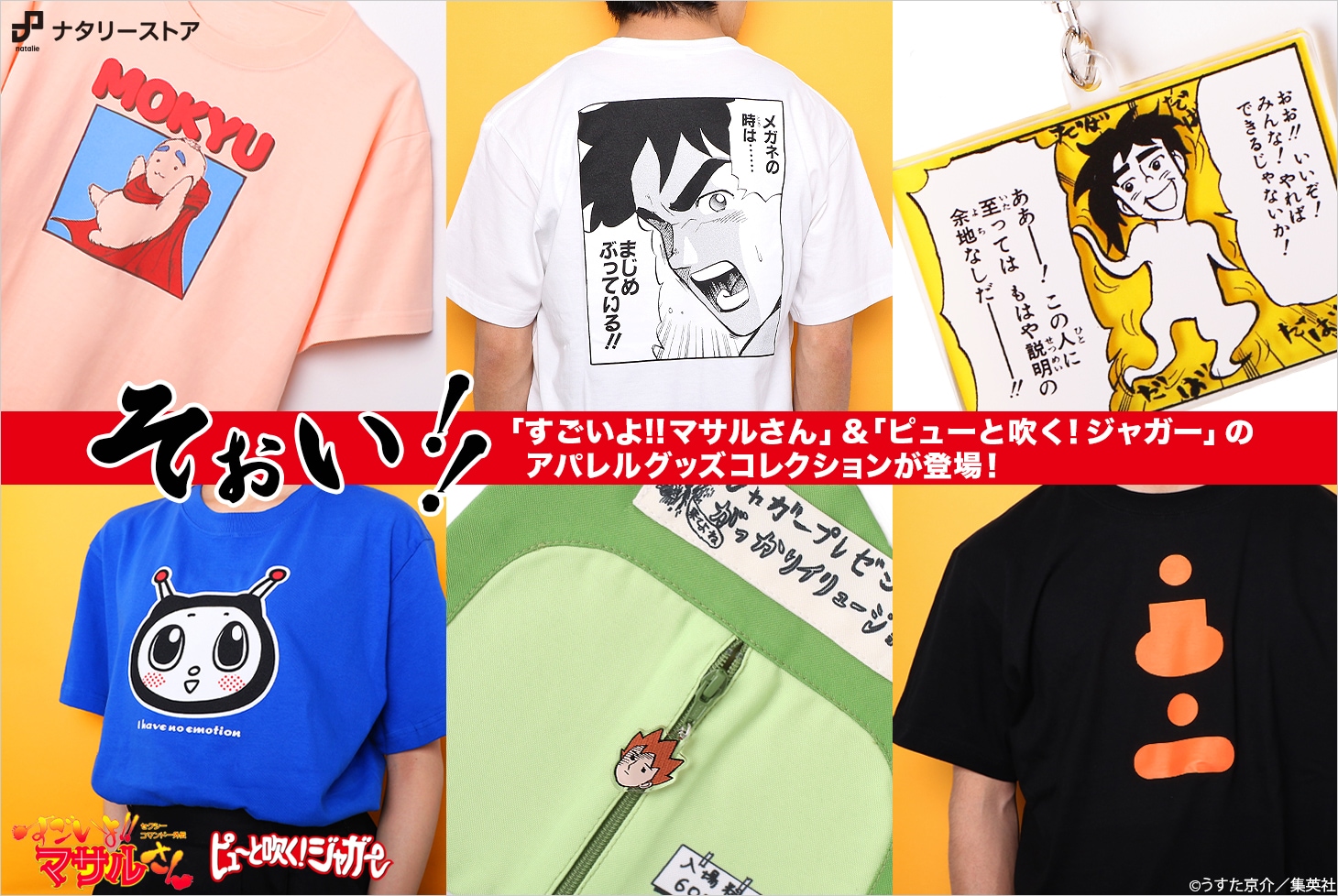 うすた京介先生「セクシーコマンドー外伝すごいよ!!マサルさん