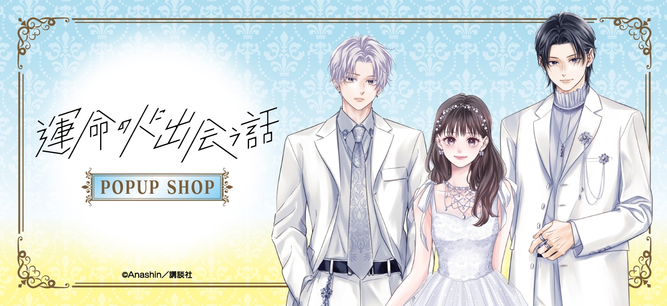 たまらないのは恋なのか』缶バッジ