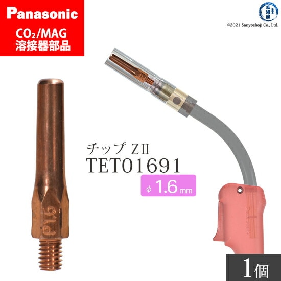 Panasonic ( パナソニック ) Z-2 チップ 0.8 mm用 TET00841 CO2 MAG