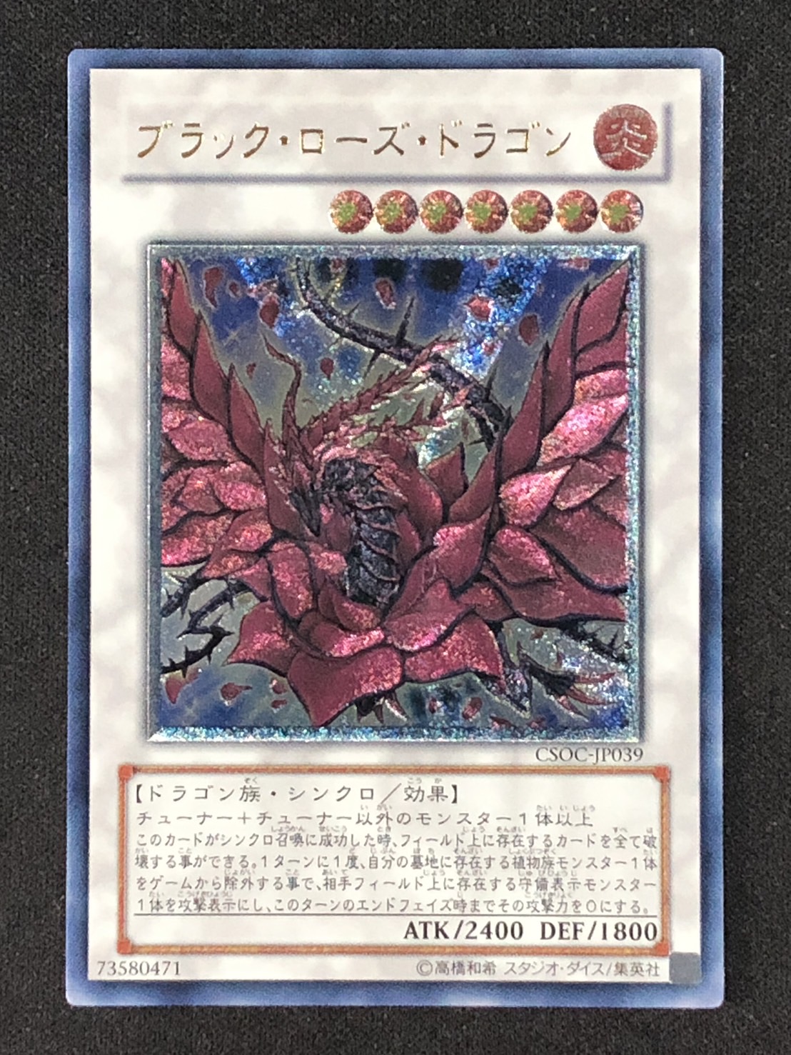 遊戯王引退品】スターダストドラゴン ブラックローズドラゴンレリーフ