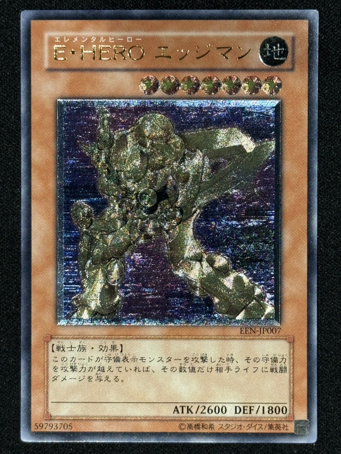 遊戯王 E·HERO エッジマン 旧アジア版 レリーフ EEN-AE007 遊戯王 旧