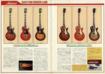 アリアプロII ギターカタログ Vol.5 (1977年頃)