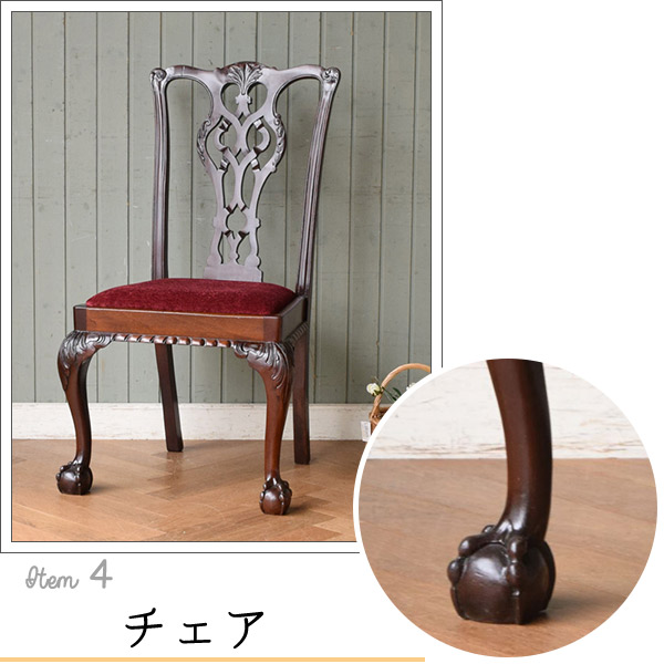 アンティーク家具の足先「ボール＆クロウ」とは？選び方や使い方【公式