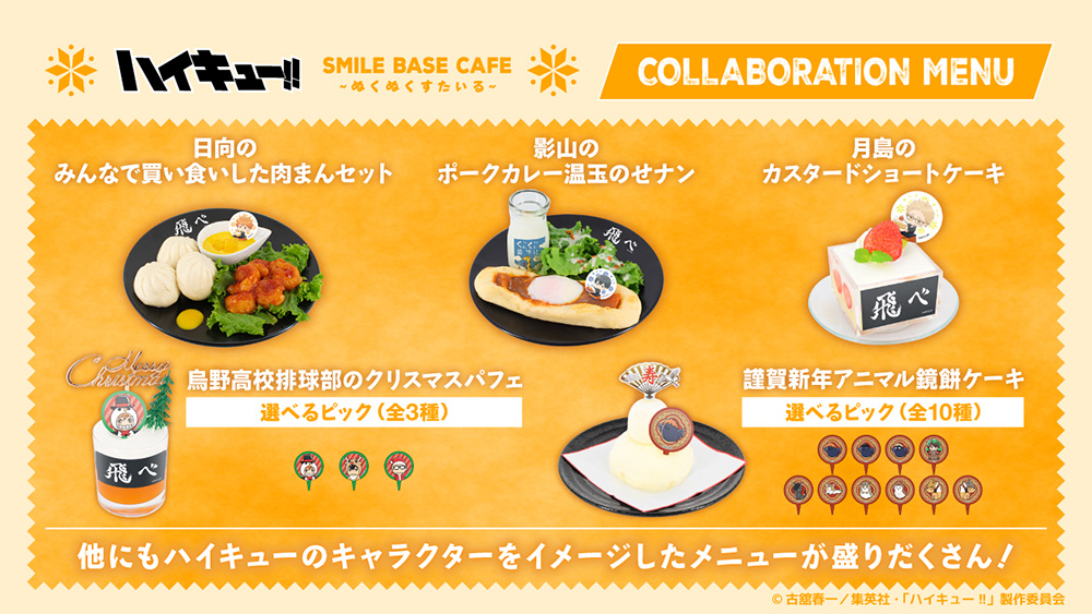 SMILE BASE CAFEでのコラボカフェが開催決定!! - NEWS｜アニメ
