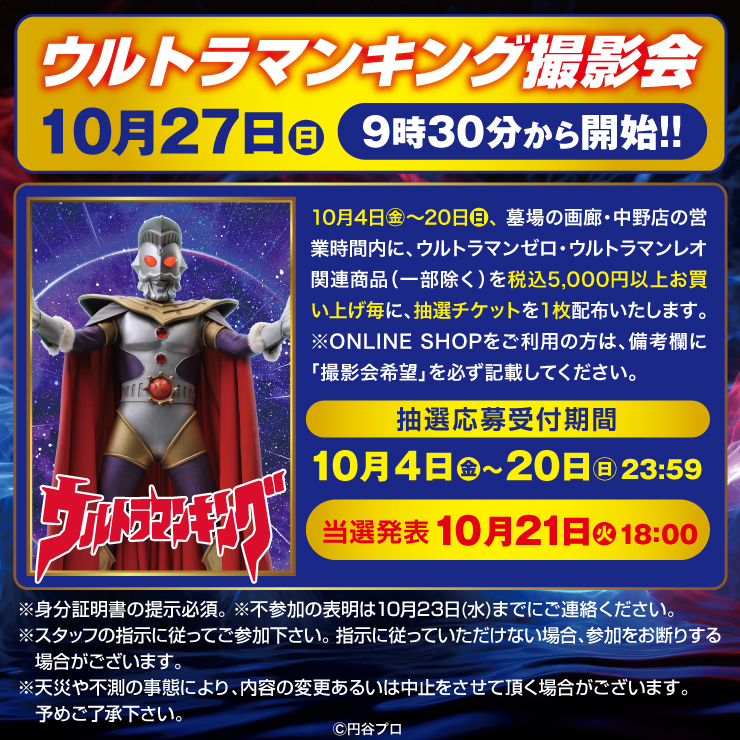 ウルトラセブン55周年記念公式シルクスクリーンポスター 円谷プロ