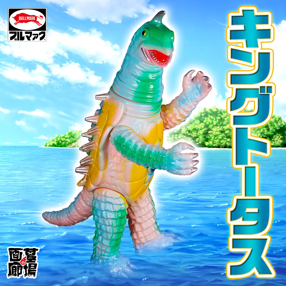 5月30日(火)12時より受注受付開始】【ブルマァク】キングトータス