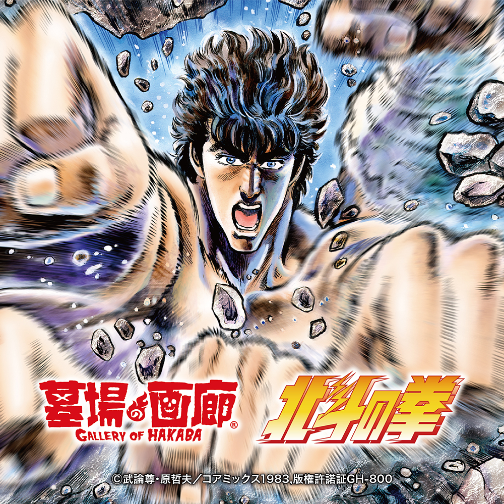 北斗の拳 キャラファインボード ケンシロウVSラオウ 北斗の拳大原画展