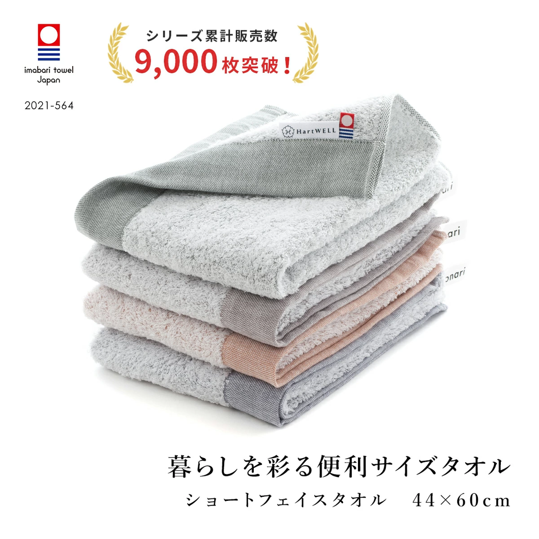 暮らしを彩る便利サイズタオル ショートフェイスタオル – ハートウエル