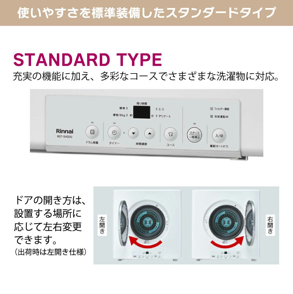 ガス衣類乾燥機 リンナイ「乾太くん」 乾燥容量5㎏ | 広島ガスWEBモール