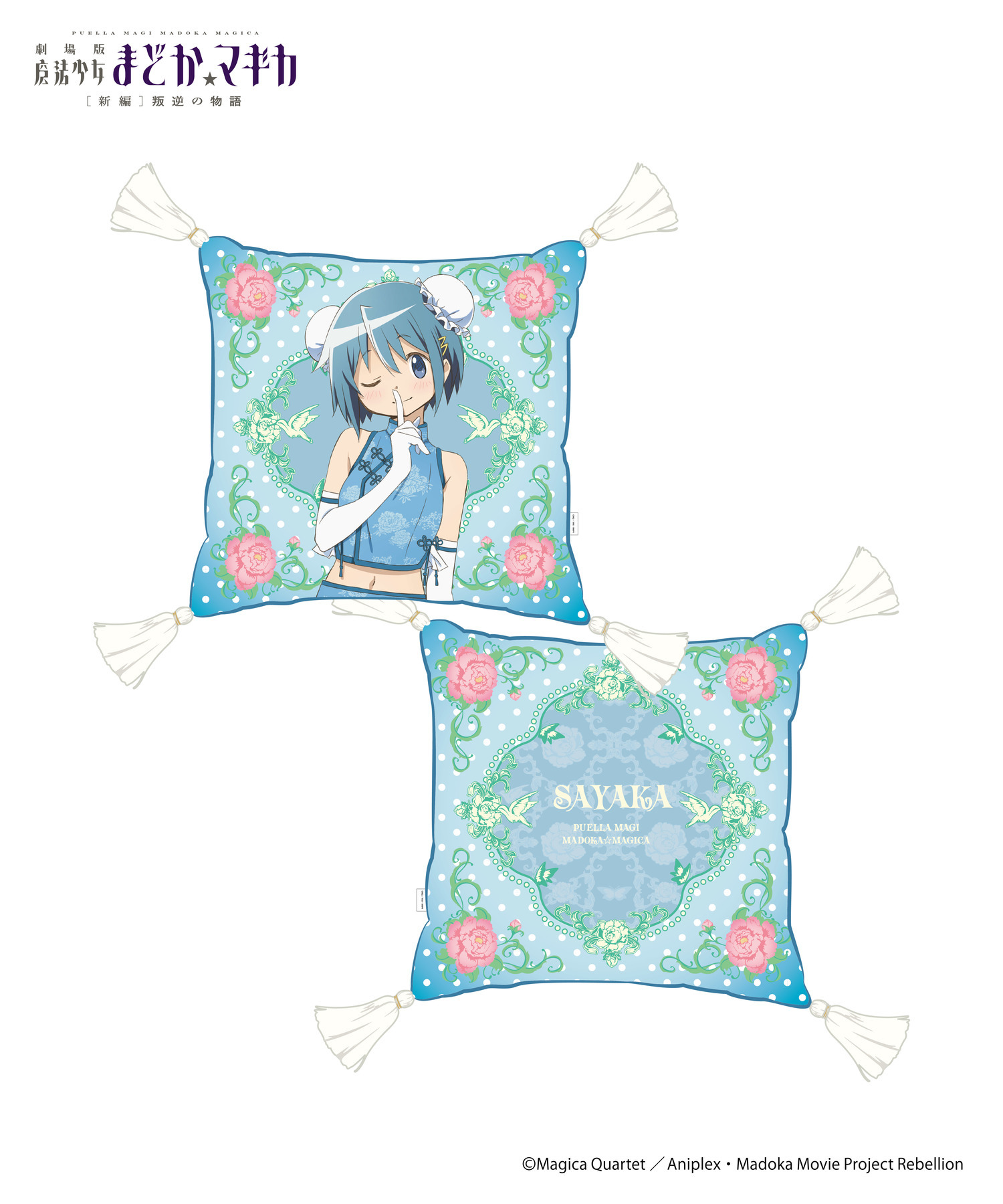 魔法少女まどか☆マギカ_クッション_さやか｜HICUL ONLINE STORE