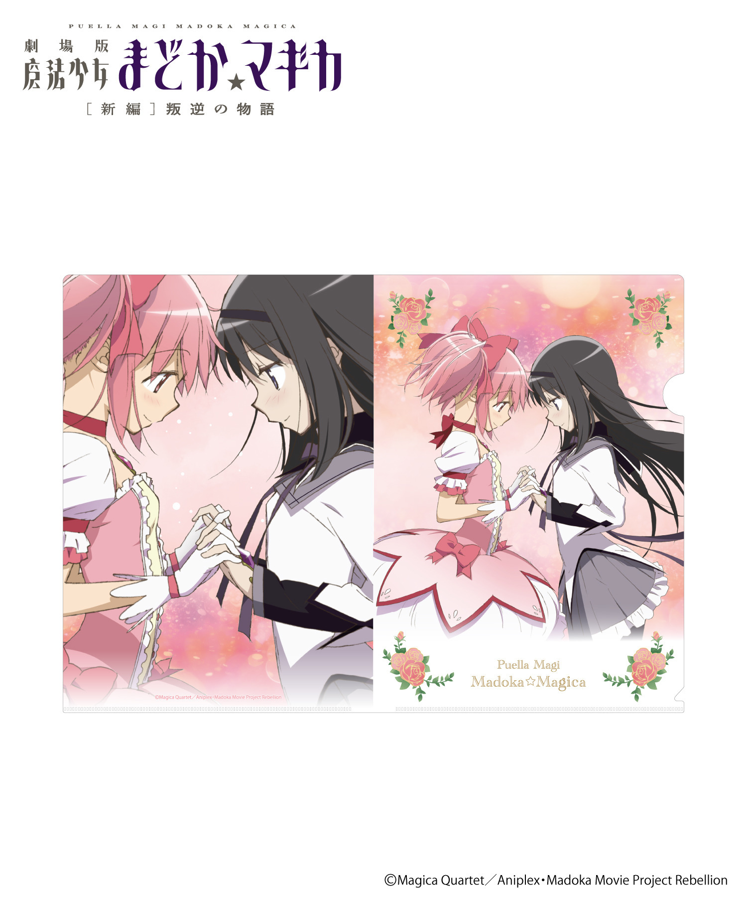 まどかマギカ まどマギ ローソン クリアファイル コンサート ドレス