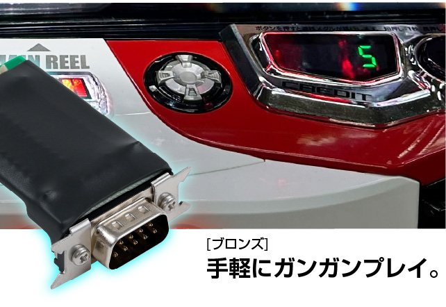 後付用単品販売】スマスロユニット（ブロンズ/シルバー）