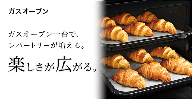 ガスオーブン/大阪ガス