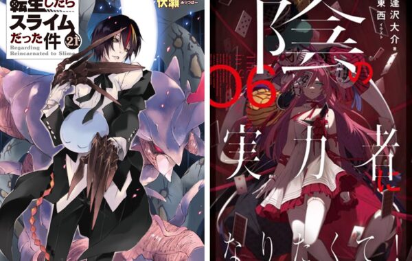 小説『転スラ』第21巻、『陰の実力者になりたくて！』第6巻が初登場