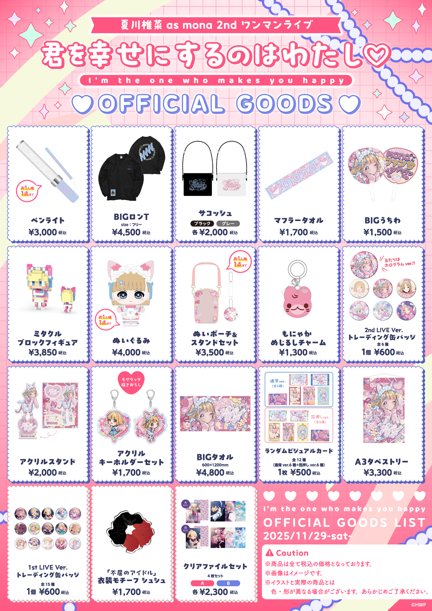 LAWSON presents 夏川椎菜 as mona 2ndワンマンライブ 君を幸せにする