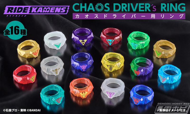 ライドカメンズ』CHAOSDRIVER's RING（カオスドライバー用リング）が5