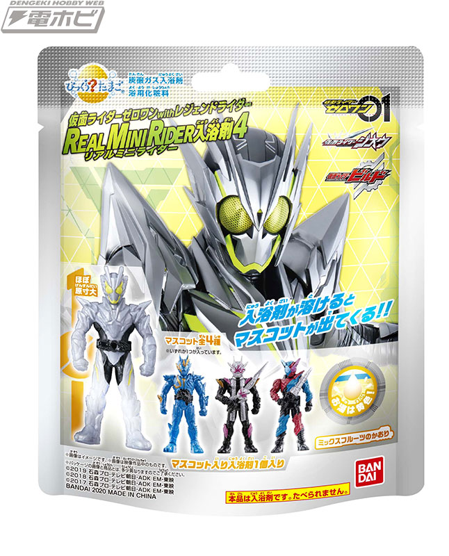 仮面ライダー フィギュア ゼロワン #01 びっくらたまご 仮面ライダー