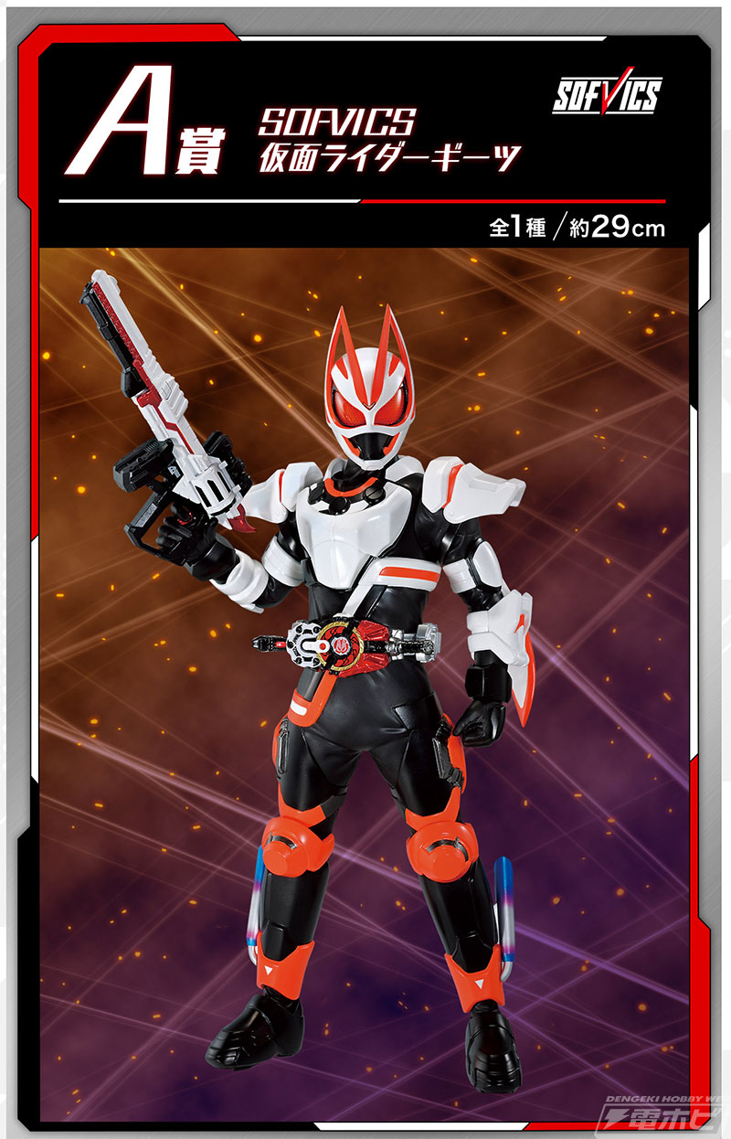 仮面ライダーギーツのビッグソフビフィギュアが当たる！「一番くじ